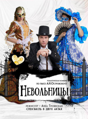 Невольницы (Чапаевск)