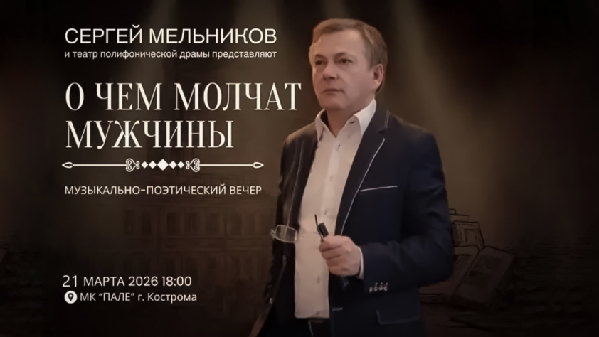 О чём молчат мужчины
