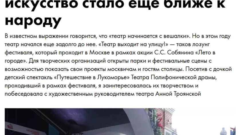 «Театр выходит на улицу!» — искусство стало еще ближе к народу